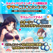 サムザップ、『このファン』公式Twitterで「サマーRTキャンペーン」を開催 1000RTごとに「100クオーツ」をプレゼント!