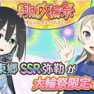 オルトプラス、『ゆゆゆい』で期間限定ガチャ「絢爛 大輪祭」を本日16時より開催!