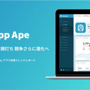 【フラー調査】「App Ape」の分析データを活用したスマホアプリの利用トレンドレポートを発表…一人当たりの所持・利用アプリ数は横ばい傾向に