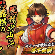 カプコン、『戦国BASARA バトルパーティー』で新武将「弁丸(声:保志総一朗)」を実装! 「宝玉だるま」イベントも開始