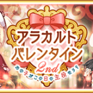 アニプレックス、『マギアレコード 魔法少女まどか☆マギカ外伝』で15時よりメンテ…イベント「アラカルトバレンタイン2nd」とピックアップガチャ準備のため