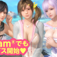 コーエーテクモ、『DEAD OR ALIVE Xtreme Venus Vacation』Steam版をリリース