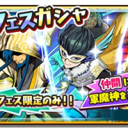 レベルファイブ、『妖怪三国志 国盗りウォーズ』で「軍魔神フェスガシャ」を開催! 将星ランクのフェス限定軍魔神を自分でピックアップ