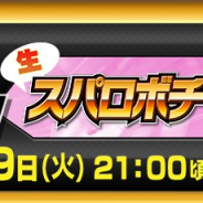バンナム、スーパーロボット大戦生配信番組「生スパロボチャンネル」を4月9日21時より配信