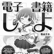 ブシロード、「BanG Dream!」「カードファイト!! ヴァンガード」などメディアミックス作品を電子書籍化