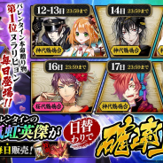 DMM GAMES、『一血卍傑-ONLINE-』で人気虹英傑日替わりピックアップや【新装版】八百万大感謝祭を開催!