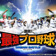 GMOメディア、『激突!最強プロ野球ドリームバトル』で2019年シーズン最新データに対応!!
