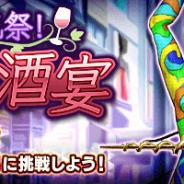 セガ、『D×2 真・女神転生リベレーション』で新イベント「いざ祝祭!狂乱の酒宴」を開催 新★5悪魔「マリシテン」が登場した召喚も開始!