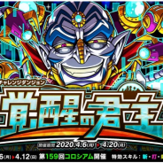 アソビズム、『ドラゴンポーカー』で復刻チャレンジダンジョン「覚醒の君主」を開催! 覚醒したガニメデの支配者を打ち破れ