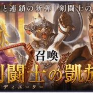 DeNA、『デュエル エクス マキナ』で50枚以上の新カードセット「剣闘士の凱旋」が登場 公式Webコミック「でゅえるえくすまきな」も公開中!