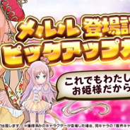 コーエーテクモ、『アトリエ オンライン ~ブレセイルの錬金術士~ season.2』に『メルルのアトリエ』より「メルル」が登場!