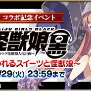 ケイブ、『ゴシックは魔法乙女』でアニメ「怪獣娘(黒)」とのコラボイベントを開始! 女の子になった人気のウルトラ怪獣たちが使い魔に!