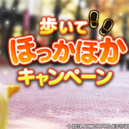 スクエニ、『DQウォーク』が今週末限定で「歩いてほっかほかキャンペーン」を開催 歩数によって報酬が手に入るイベントミッションが登場