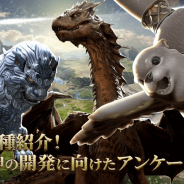 BarunsonとNX GAMES、『ラストキングス』にて3種類の守護神を公開! 新守護神の開発に向けたアンケートを実施