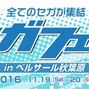 セガゲームス、「セガフェス」48時間生放送のスケジュールと内容を公開! セガグループの出品アイテムを販売する「チャリティーオークション」も