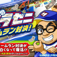 カヤック、『ぼくらの甲子園!ポケット』で野球漫画「グラゼニ」コラボを開始! 新ぼくマネ「ゆい」がもらえる「夏の甲子園祭」キャンペーンも