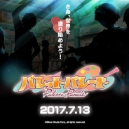 シリコンスタジオが新たに女性向けタイトルに進出! 2018年夏配信予定の新作『パレットパレード』のティザーサイトを公開! 詳細は7月13日に明らかに