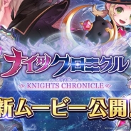 Netmarble Games、今春サービス開始予定の『ナイツクロニクル』のキャラ&スキルビジュアルの紹介ムービーを公開!