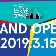 SCRAP、新店舗『横浜ヒミツキチオブスクラップ』を横浜の複合型体験エンターテインメントビル「アソビル」2階に3月15日よりオープン!