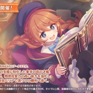 Cygames、『プリンセスコネクト!Re:Dive』で★3「ユニ」「チエル」の出現率がUPするプライズガチャを4月8日より開催!