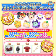 コロプラ、『ディズニー ツムツムランド』の10月31日に3周年記念して「ツムツムランド3周年記念! 好きなSツムもらおうRTキャンペーン」を開始