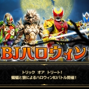 バンダイナムコゲームスとバンダイ、『仮面ライダー ブレイクジョーカー』で《BJハロウィン!》イベントを開始