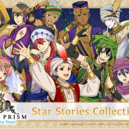 サイバード、女性向けデジタルくじサービス「ちゃれくじ」に『KING OF PRISM -Shiny Seven Stars-』限定グッズが登場!