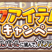 アソビモ、『アヴァベル ルピナス』でステータス強化アイテムが手に入る「バフアイテム生産キャンペーン」を開催! 武具の強化が100%大成功になるCPも