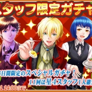 アルファポリス、『異世界でカフェを開店しました。』でスタッフだけが登場する「スタッフ限定ガチャ」を実施