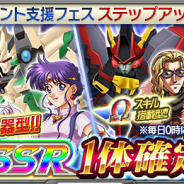 バンナム、『スーパーロボット大戦X-Ω』で進撃イベント「黒い魔装機神」開催! 報酬は『スパロボOG』より参戦の「ネオ・グランゾン☆」など