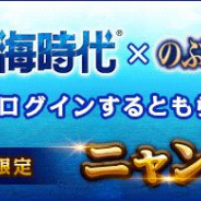コーエーテクモ、『のぶニャがの野望』で『大航海時代』シリーズコラボを開催! コラボ限定の描きおろしカードが登場