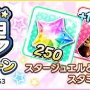 バンナム、『デレステ』で「シンデレラガールズ劇場」第31話放送を記念して「スタージュエル」と「スタドリ100」をプレゼント!