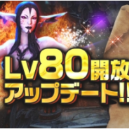 SUBETE、『タイタン:神々の戦争』でレベル上限をLv80まで開放するアップデートを実施 Twitterでのイベントもスタート
