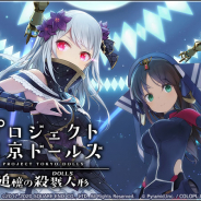 コロプラ、『アリスギア』×『プロジェクト東京ドールズ』コラボイベントを開始! アヤ、ユキ、ヤマダがプレイアブルキャラとして登場!