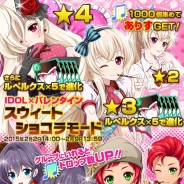 トムス、『アイドリズム』でイベント「IDOL×バレンタイン スウィートショコラモード」を開催