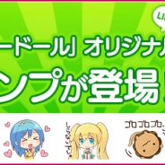 アンビション、『フェアリードール』の配信4周年を記念したLINEスタンプを販売