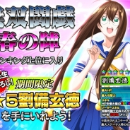 ディ・テクノ、『一騎当千~Straight Striker~』でイベント「無双闘戯 春の陣」を開催 塩崎先生描きおろしの「☆5劉備玄徳」を手に入れよう