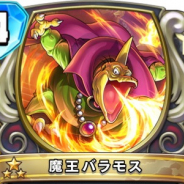 スクエニ、『ドラゴンクエストライバルズ』の第8弾カードパック「一攫千金!カジノパラダイス」に登場する新カード「魔王バラモス」を公開!