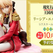 フリュー、TVアニメ「現実主義勇者の王国再建記」より「リーシア・エルフリーデン1/7スケールフィギュア」を発売