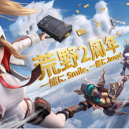 NetEase、『荒野行動』でサービス2周年を記念したスペシャルイベントを開催! 5つのイベントと史上最大の金券無料配布!