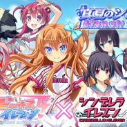 アメージング、『ビーナスイレブンびびっど!』がアカツキの『シンデレライレブン』とコラボイベントを開催