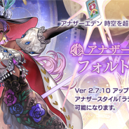 WFS、『アナザーエデン』でVer 2.7.10アップデートを本日より公開 1回限定の「運命の出逢い フォルトゥーナ編」も登場!