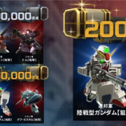 バンナム、『機動戦士ガンダム 即応戦線』の事前登録者数が20万件を達成 陸戦型ガンダム【狙撃】、グフ(先行量産型)【特格】を報酬に追加