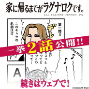 『ヴァルキリーアナトミア』で大川ぶくぶ先生の衝撃アンソロジー四コマ漫画「家に帰るまでがラグナロクです。」第15話と16話を公開