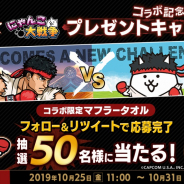 ポノス、『にゃんこ大戦争』にて『ストリートファイターV アーケードエディション』との初のコラボレーションイベントを開催!
