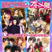 D3P、『オトメ部恋愛ゲームセレクション forスゴ得』を配信開始 総勢25人のイケメンとの恋愛を楽しめる!