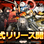 シドニア、新作『アッシュアームズ‐灰燼戦線‐』の配信を開始! 戦車や戦闘機等を美少女に擬人化した美少女×ミリタリーシミュレーションRPG