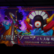【速報1】スクエニ、『DQライバルズ』の「魔王」にキャラクターボイス実装…ゾーマやりゅうおう、ムドーなど