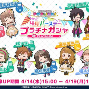 バンナム、『アイドルマスター ポップリンクス』で「4月バースデープラチナガシャ」を開始 13人のアイドルの専用衣装をピックアップ