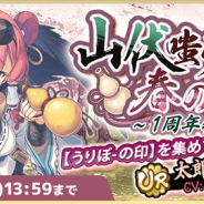 KADOKAWAとDeNA、『天華百剣 -斬-』で1周年を記念したキャンペーンを開催! ユーザー同士の協力プレイが楽しめる「共闘」機能がβ版として追加